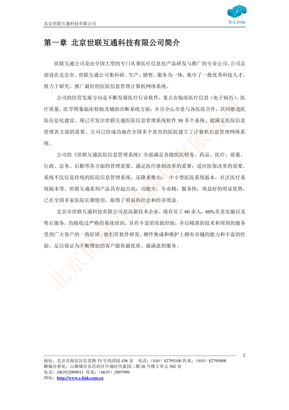 医院信息化建设方案简介.docx_第3页