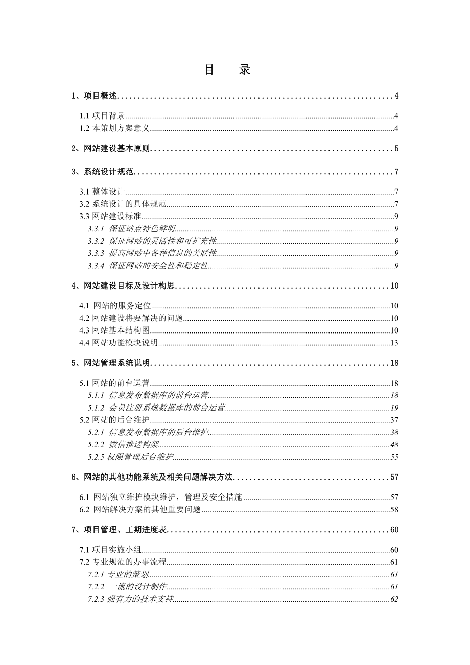 医院网站策划方案（DOC43页）.docx_第2页