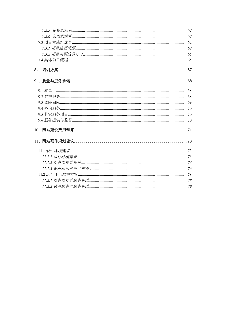 医院网站策划方案（DOC43页）.docx_第3页