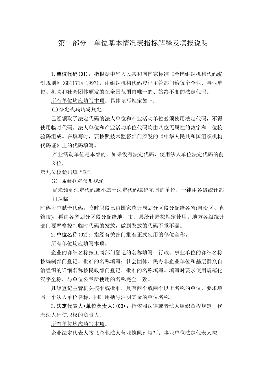 第一次全国经济普查表主要指标解释.docx_第3页