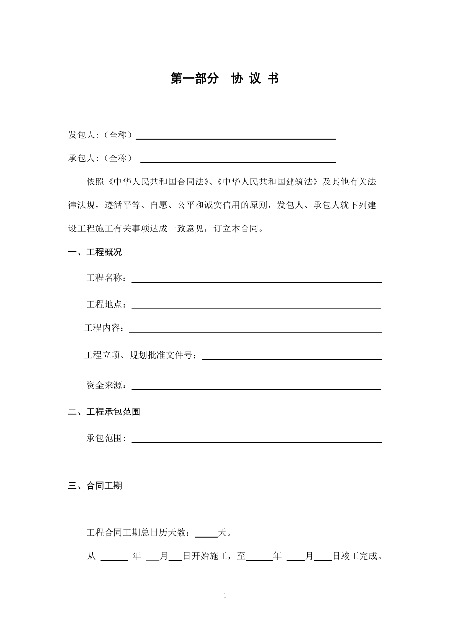 施工文本合同.docx_第1页