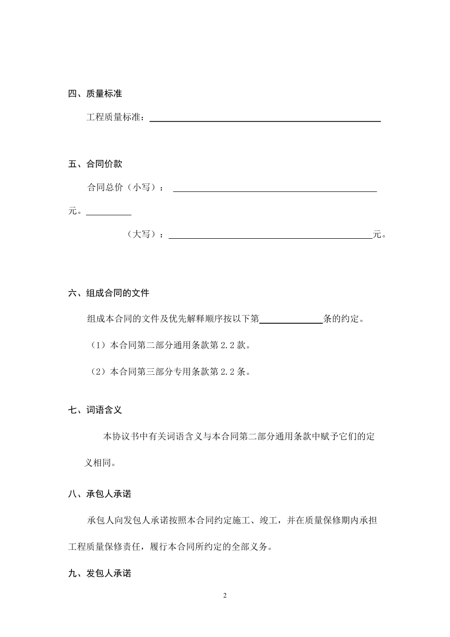 施工文本合同.docx_第2页