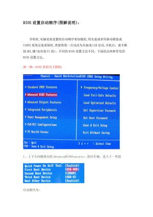 BIOS设置启动大全.docx