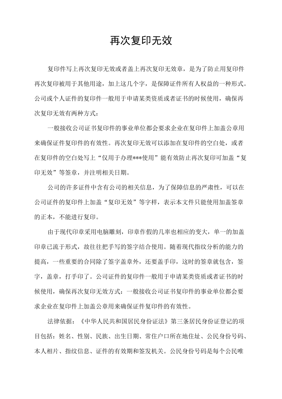 再次复印无效.docx_第1页