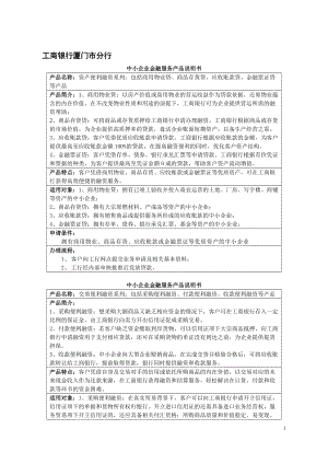 银行授信品种(按银行整理版).docx