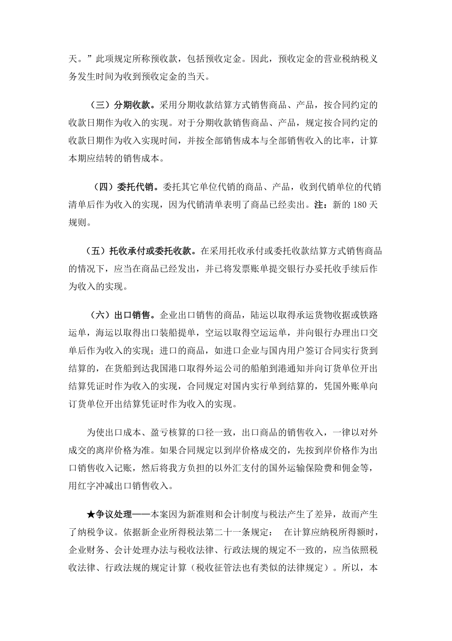 税企之间常见的涉税争议热点问题(案例)（DOC 73页）(1).docx_第3页