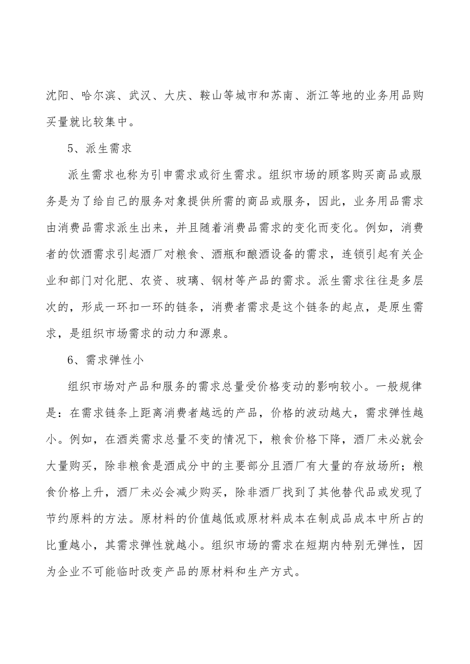 碳纤维行业基本风险特征分析.docx_第2页