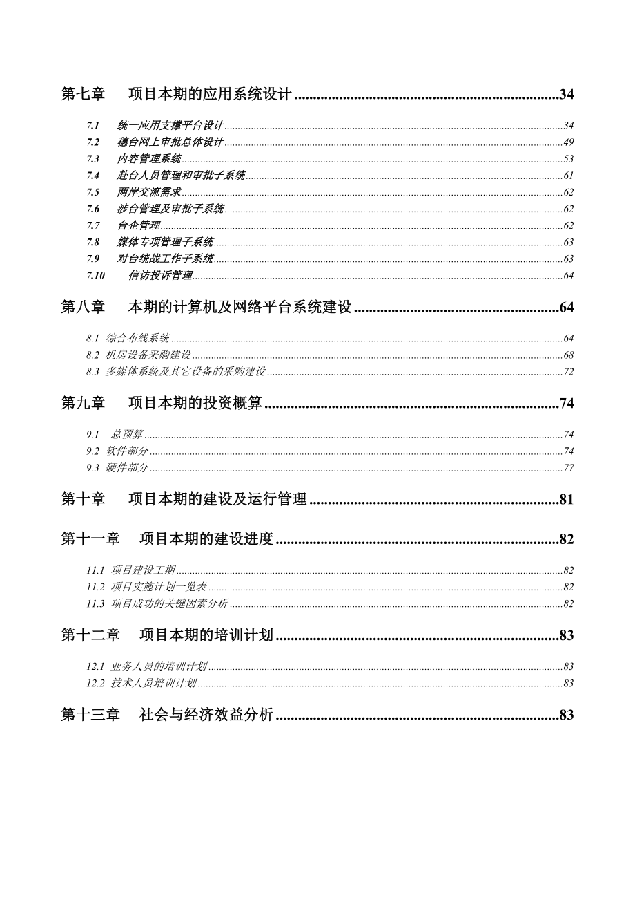 xx工作场所搬迁信息化基础建设方案.docx_第3页