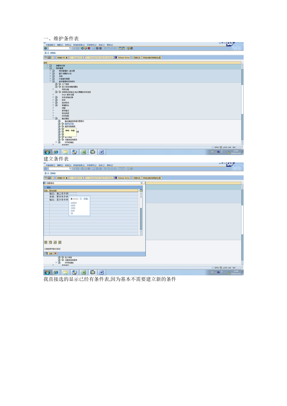 SAP打印输出输出设置说明.docx_第1页