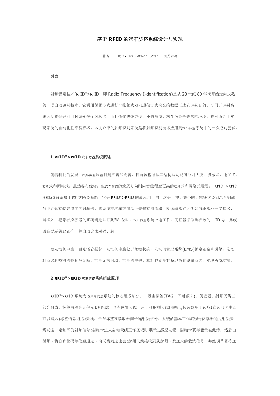 基于RFID的汽车防盗系统设计与实现.docx_第1页