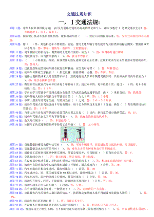 交通法规知识(doc9).docx