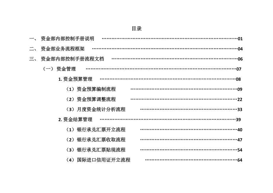 资金部内部控制手册.docx_第2页