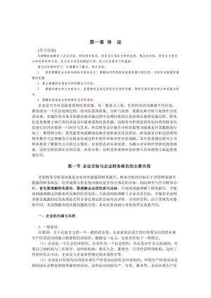 财务报告体系学习.docx