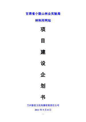 网站建设策划书.docx