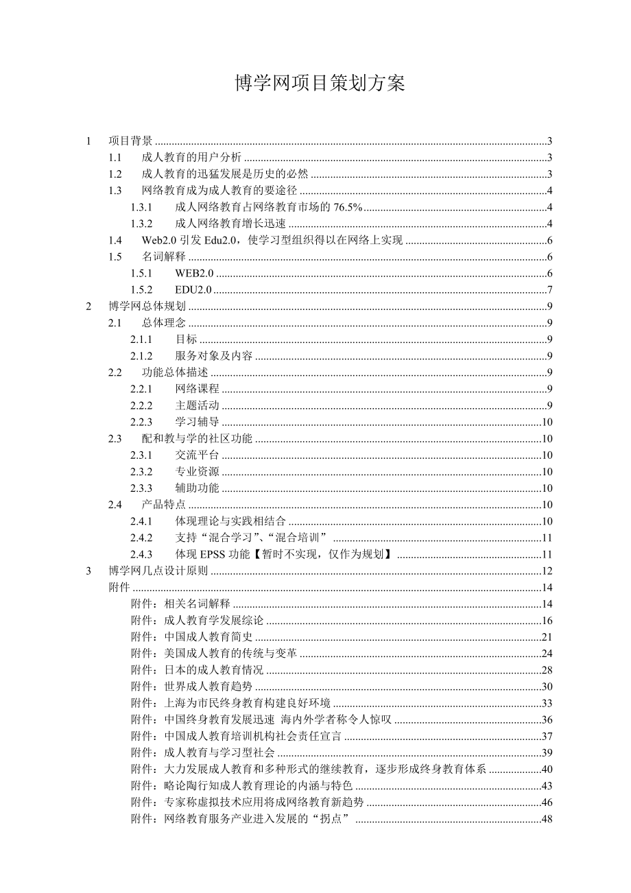 网站项目策划方案.docx_第1页