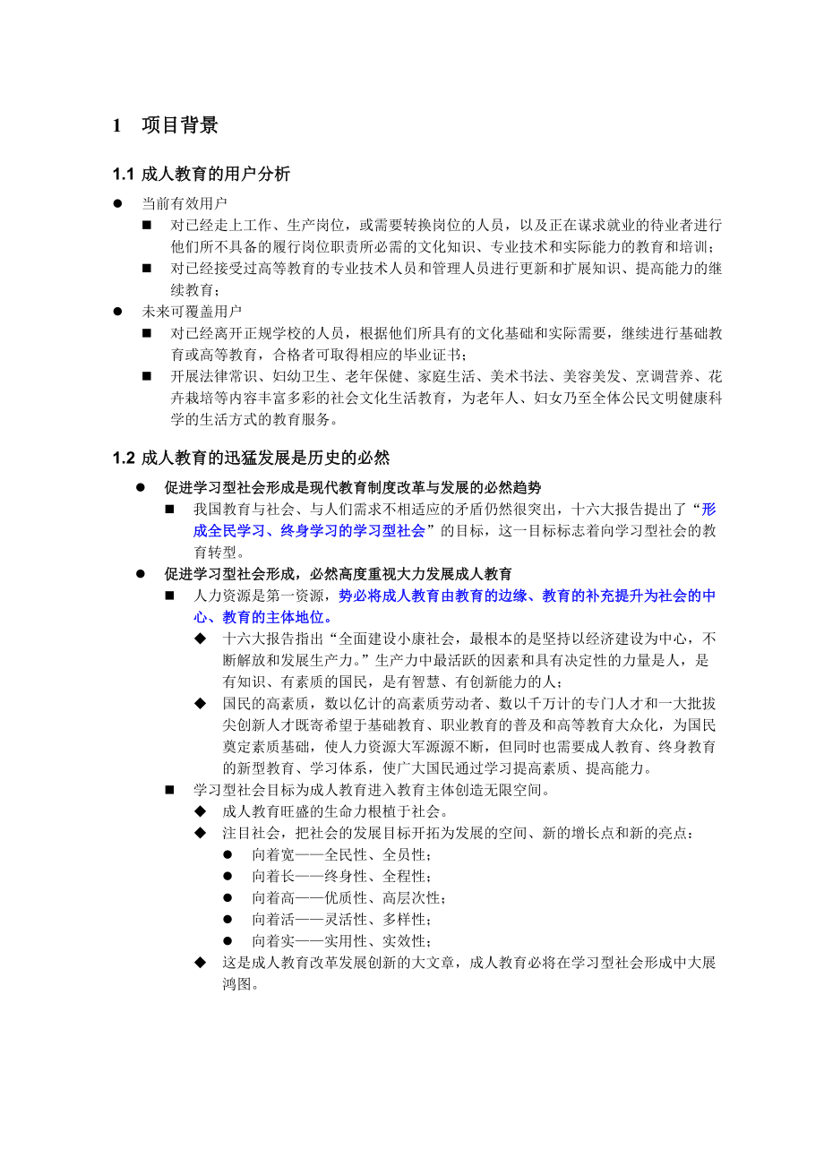 网站项目策划方案.docx_第3页