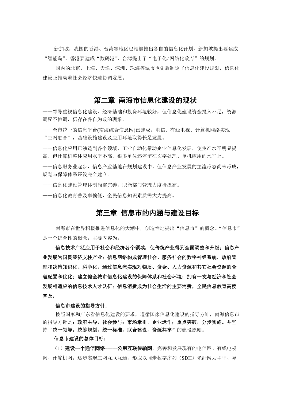 南海城市信息化规划方案(1).docx_第2页