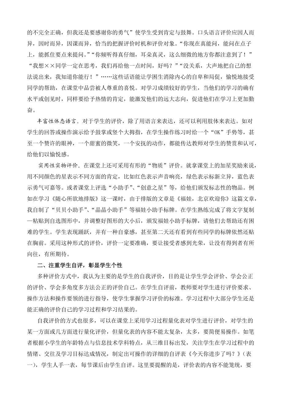 小学信息技术课教学评价的实践与思考.docx_第2页