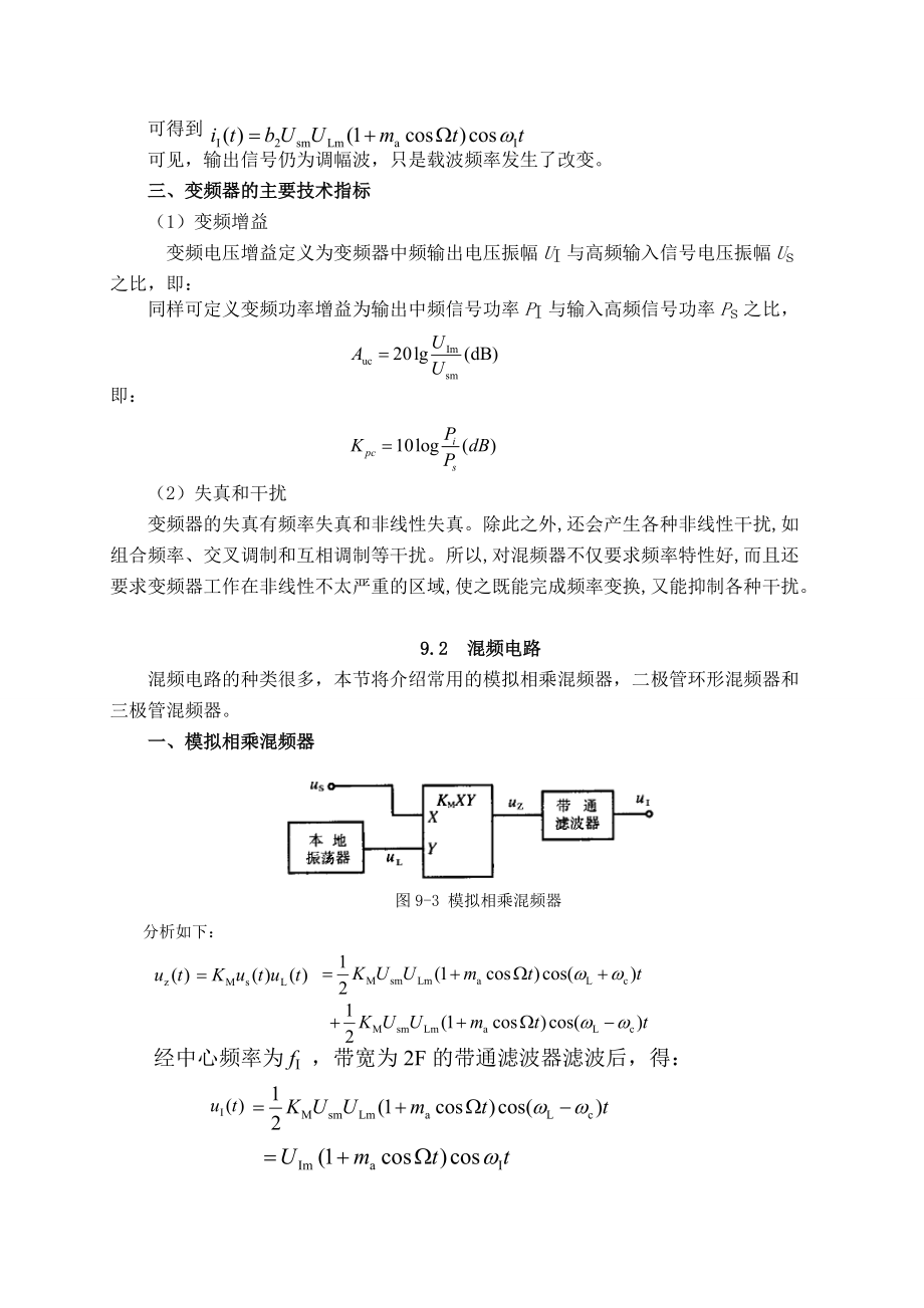 四川信息职业技术学院教案课题：91变频器92.docx_第3页