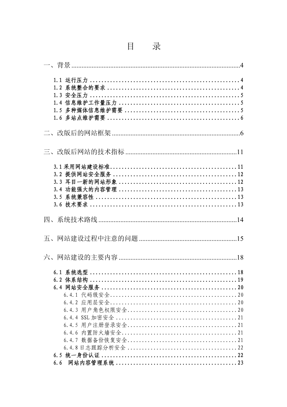 网站改版技术方案模板.docx_第2页