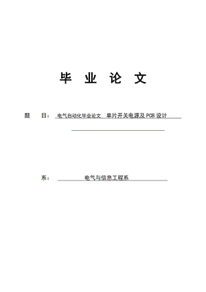 电气自动化毕业论文全文01.docx