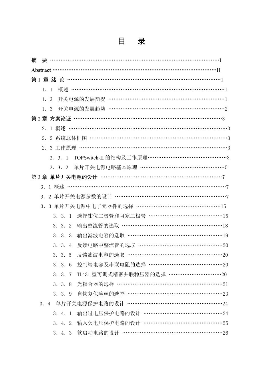 电气自动化毕业论文全文01.docx_第2页