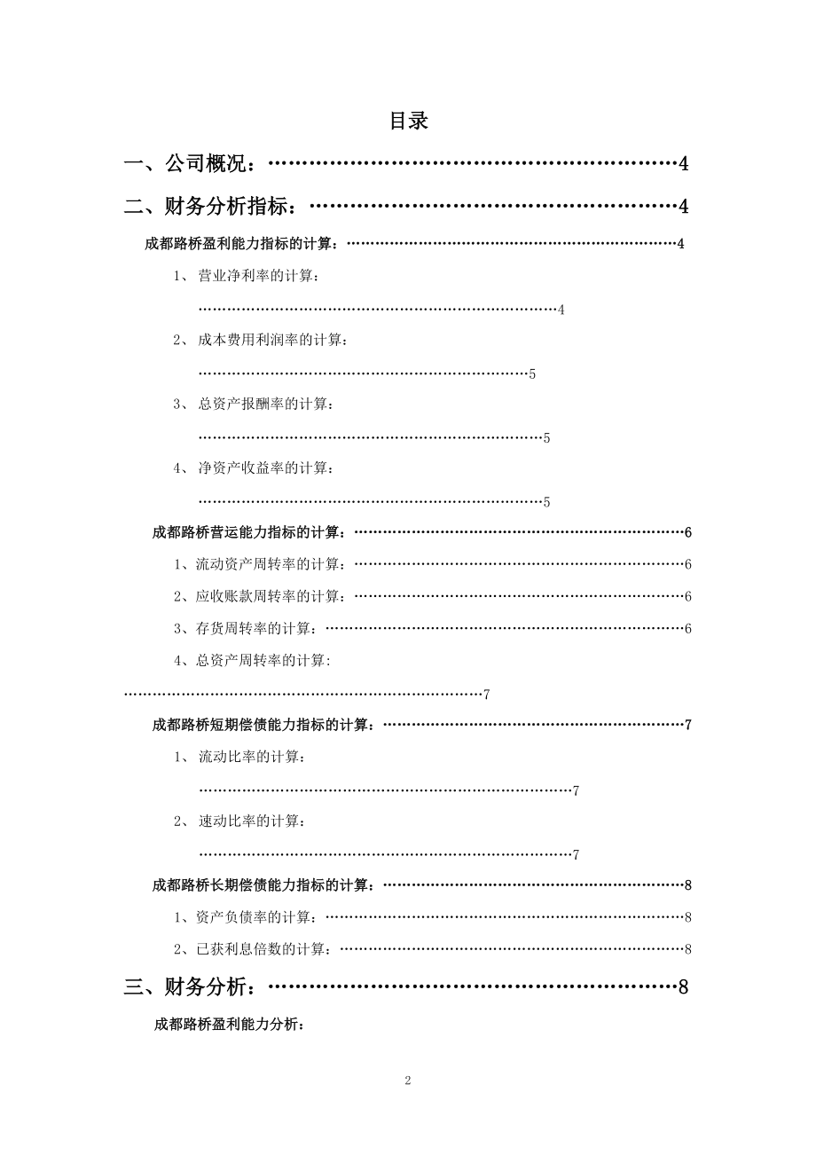 财务报告及经营管理知识分析.docx_第2页