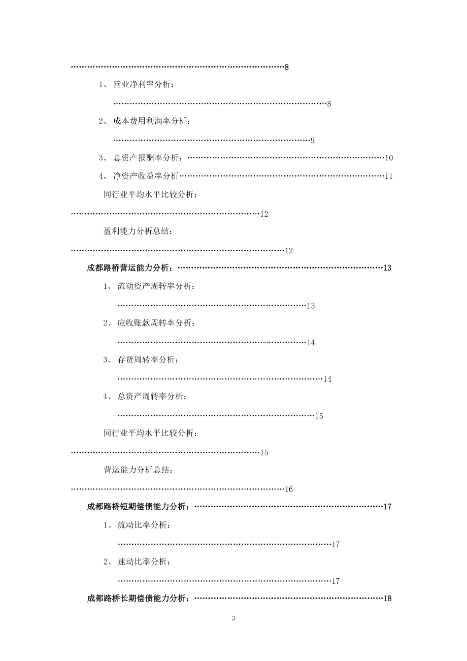 财务报告及经营管理知识分析.docx_第3页