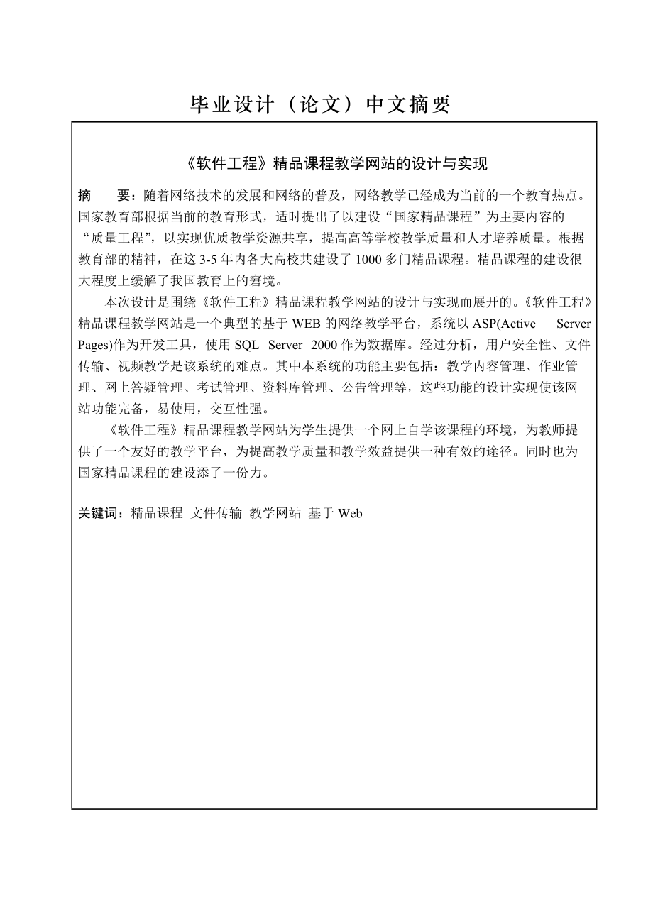 《软件工程》精品课程教学网站.docx_第2页