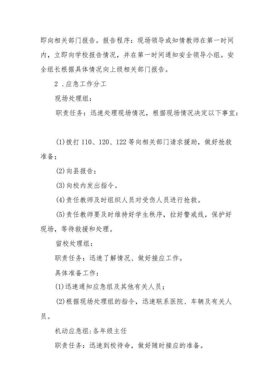 中心小学交通安全应急预案.docx_第2页