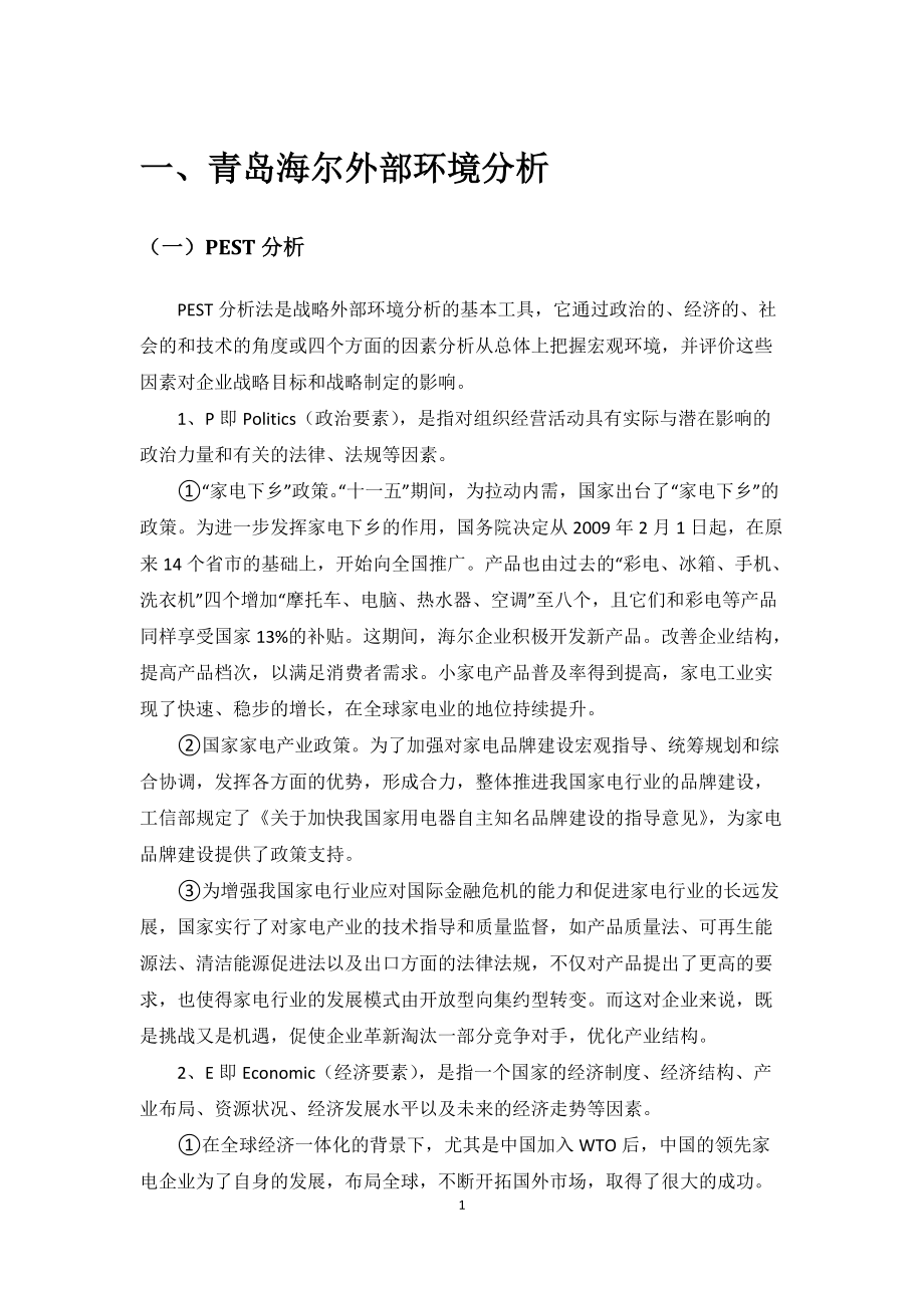 青岛海尔财务分析.docx_第3页