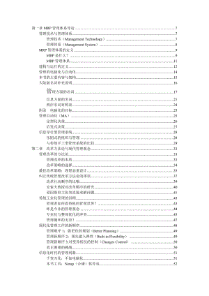 中小企业资源计划MRP管理体系.docx