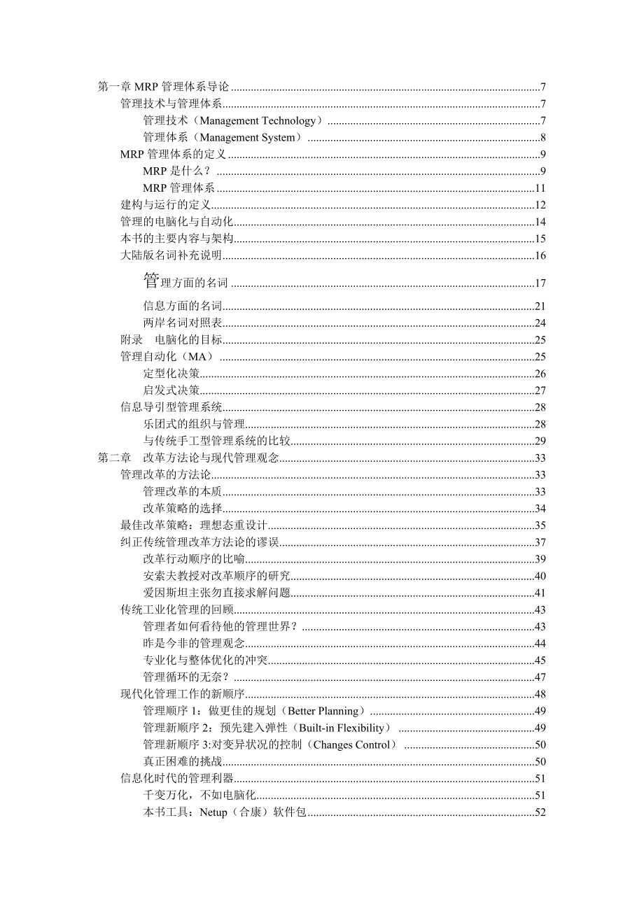 中小企业资源计划MRP管理体系.docx_第1页