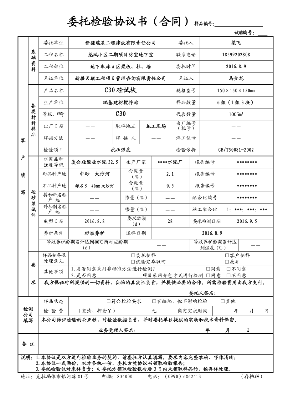 技嘉委托检验协议书-样表(新).docx_第1页