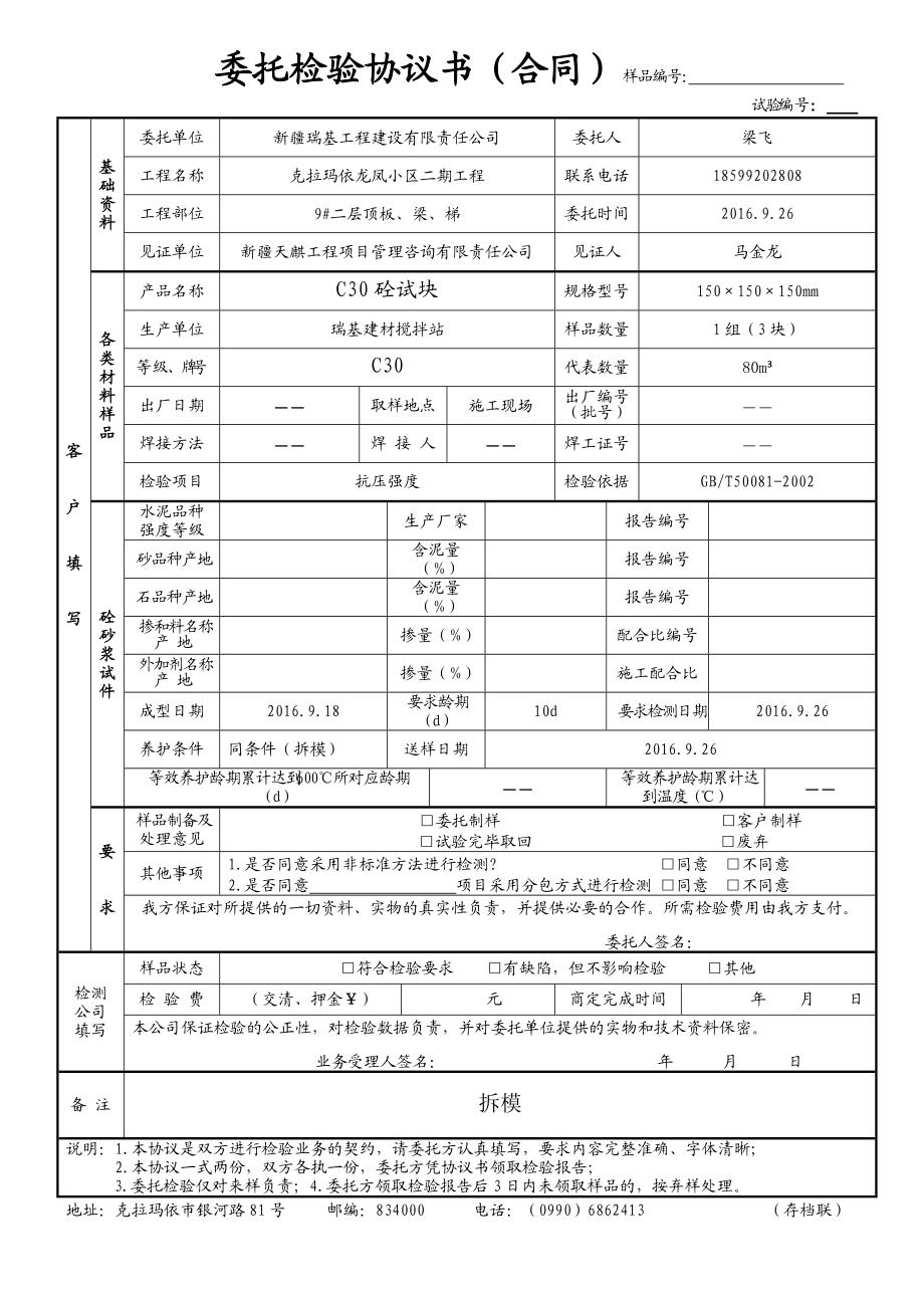 技嘉委托检验协议书-样表(新).docx_第2页