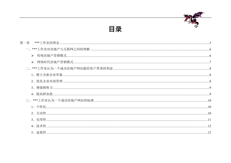 房地产网站建设程序及构建方案.docx_第2页