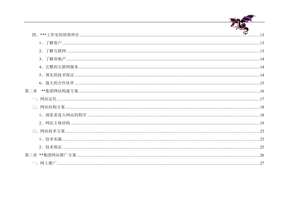 房地产网站建设程序及构建方案.docx_第3页