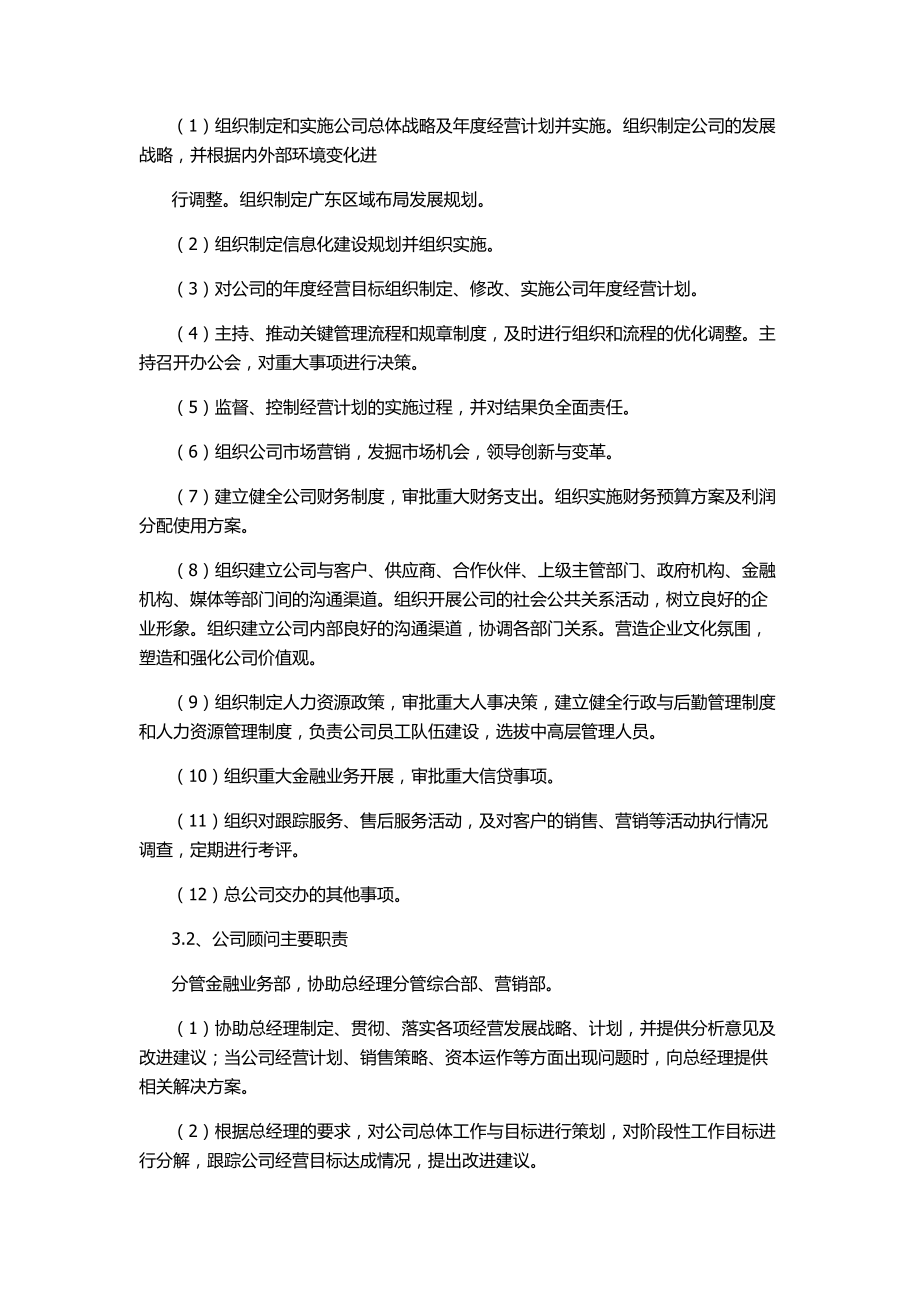 电子商务平台运营方案培训资料.docx_第2页