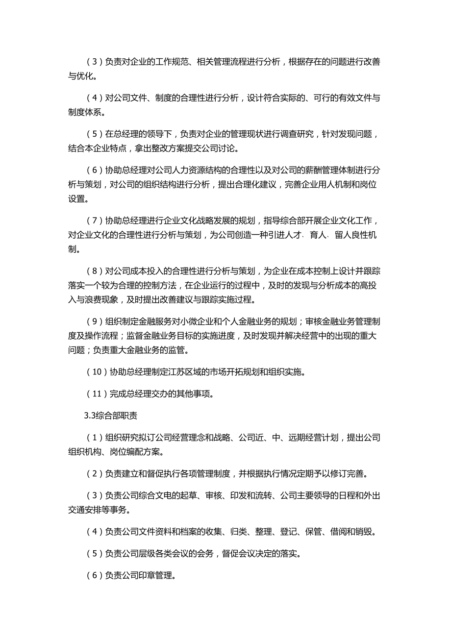 电子商务平台运营方案培训资料.docx_第3页