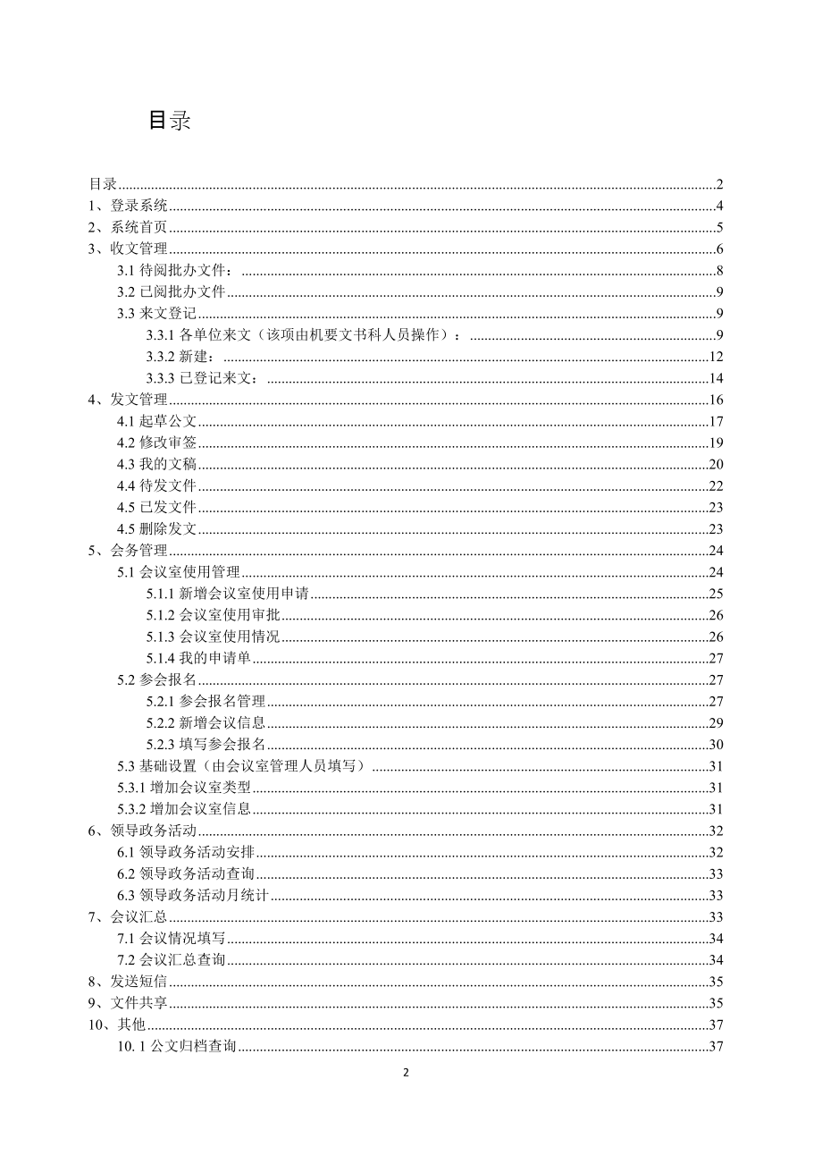 OA系统普通用户使用说明书.docx_第2页