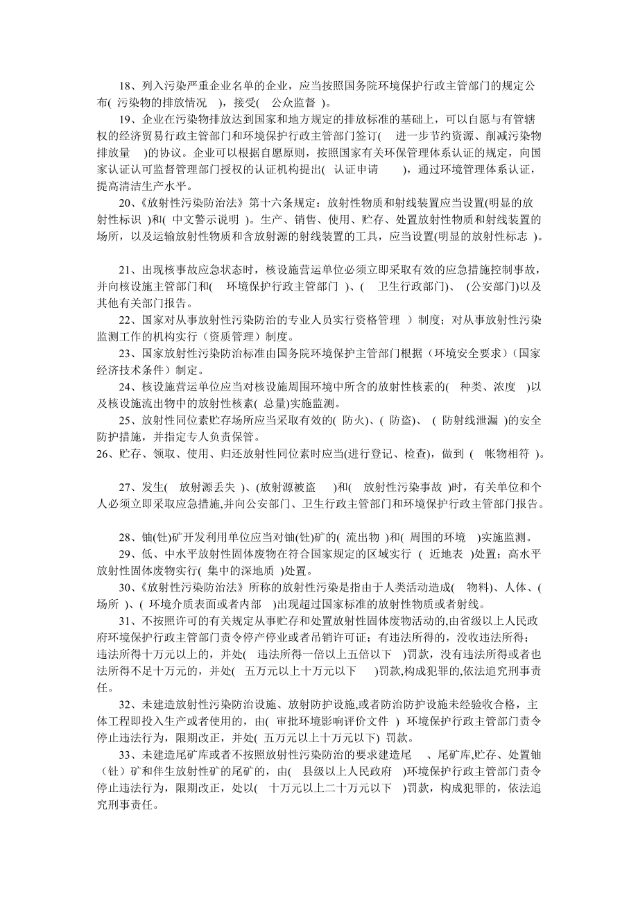 《环境保护法律法规及业务知识》.docx_第2页