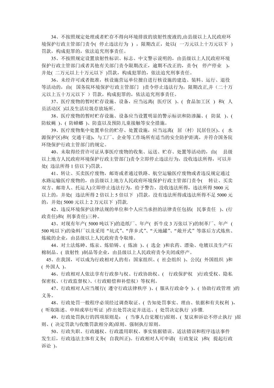 《环境保护法律法规及业务知识》.docx_第3页