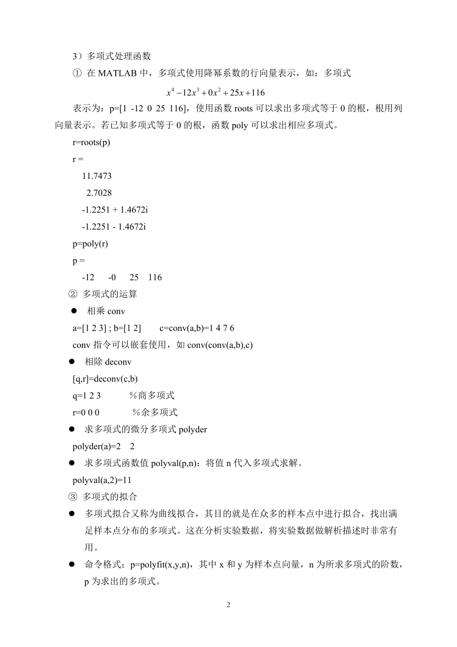 13级自动化《自动控制原理》实验指导书.docx_第2页