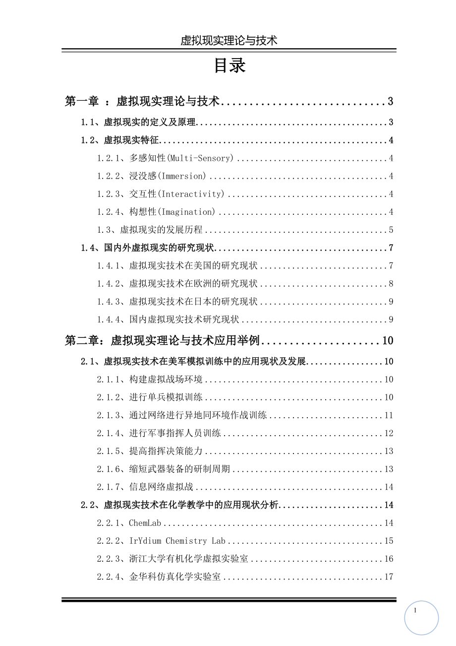 虚拟现实理论与技术.docx_第2页