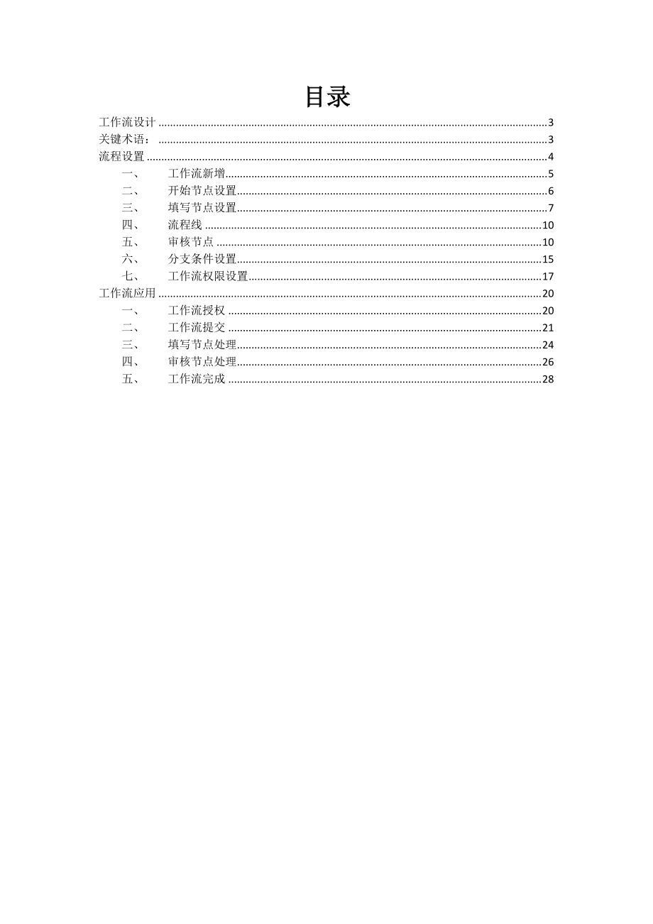 任我行协同CRM工作流说明文档V[1]612.docx_第2页