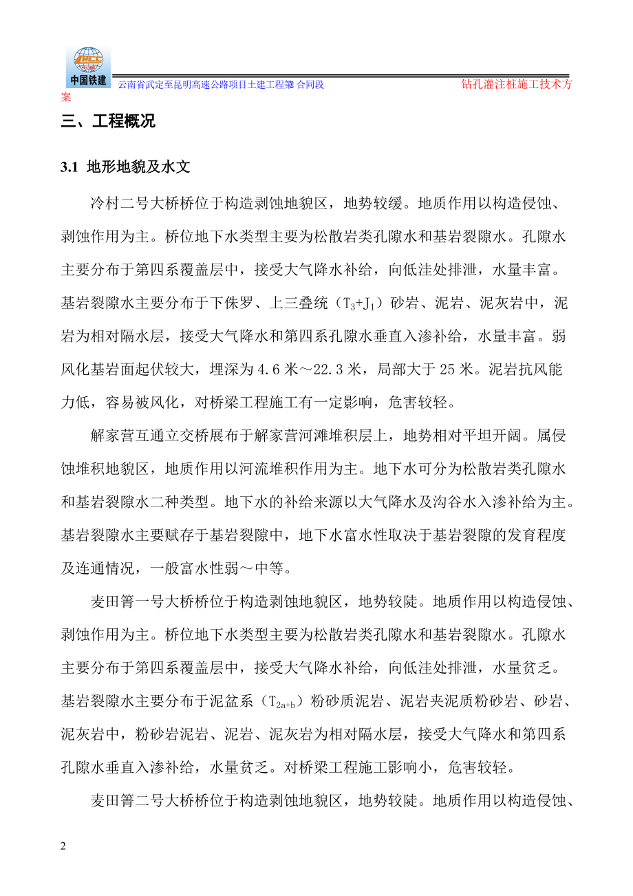 2合同==钻灌注桩施工方案.docx_第2页