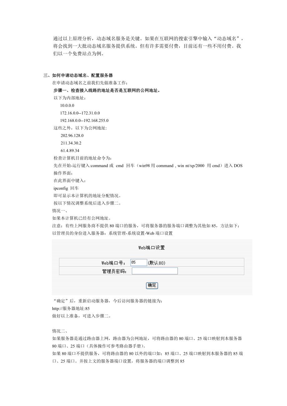利用动态互联网IP地址实现远程办公.docx_第2页