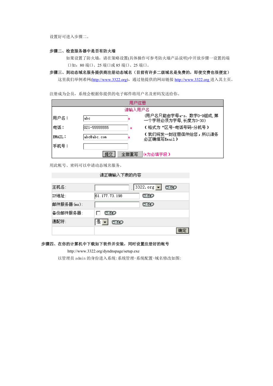 利用动态互联网IP地址实现远程办公.docx_第3页