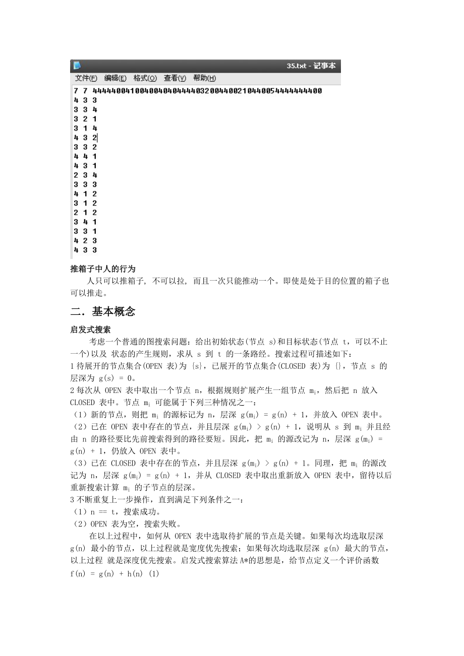 人工智能报告.docx_第3页