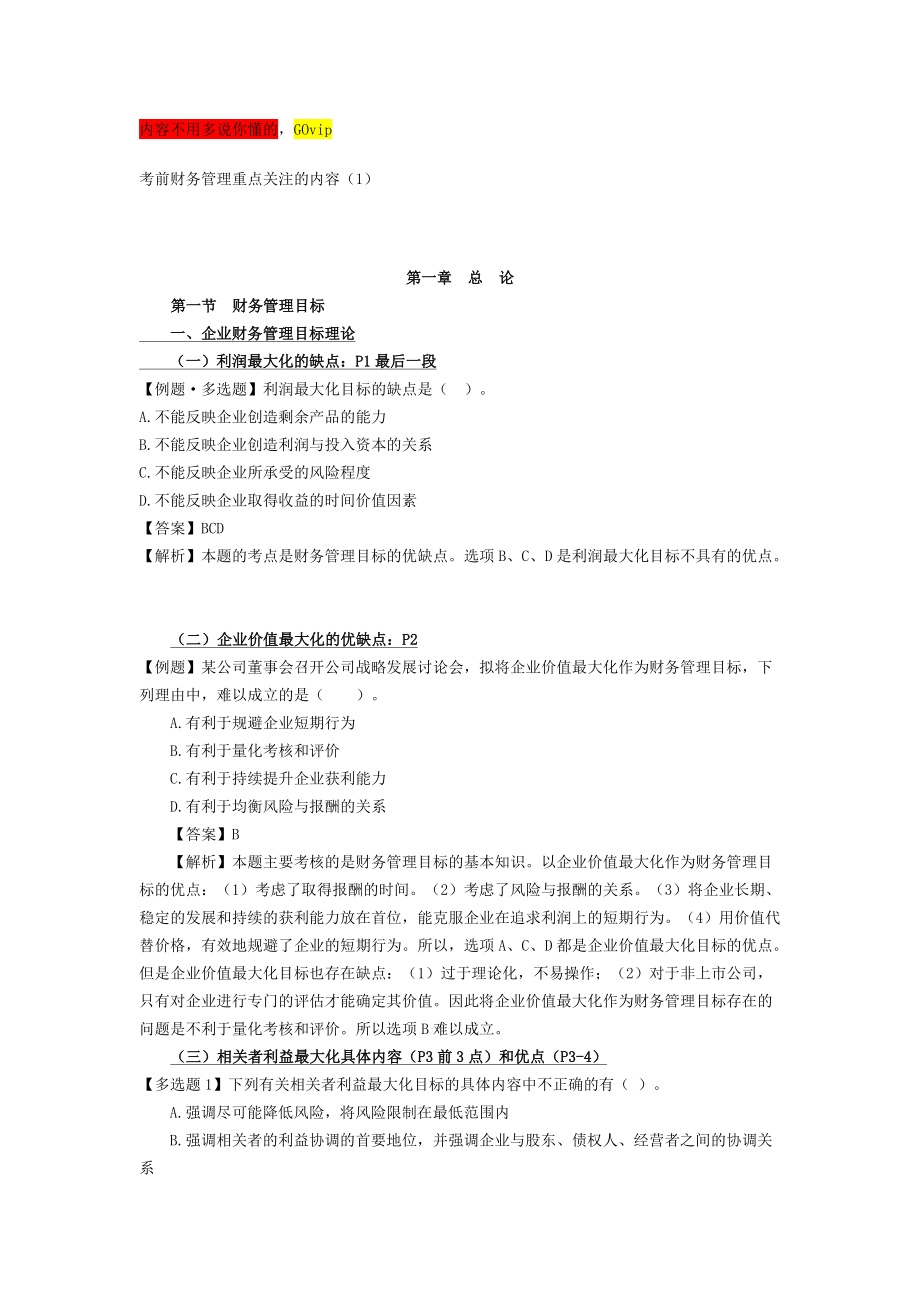 财务管理重点.docx_第1页